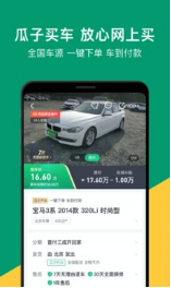 瓜子二手車APP