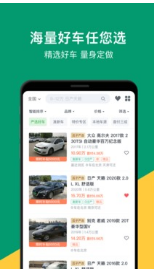 瓜子二手車APP