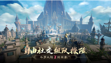 斗羅大陸2絕世唐門