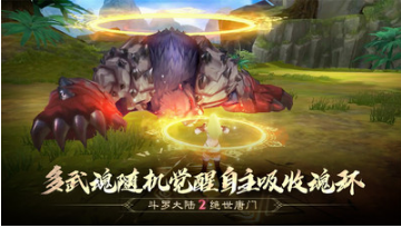 斗羅大陸2絕世唐門