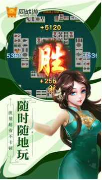 同城游上饒麻將