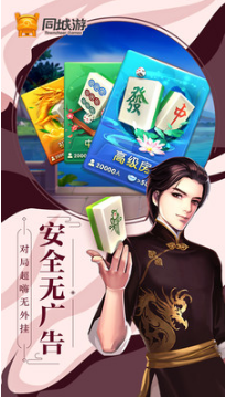 同城游上饒麻將