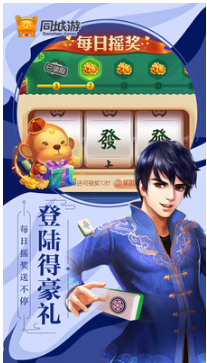 同城游上饒麻將
