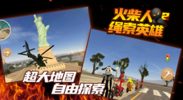 火柴人繩索英雄2破解版