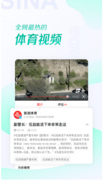 新浪體育APP