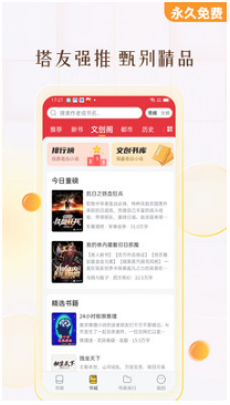 塔讀小說APP
