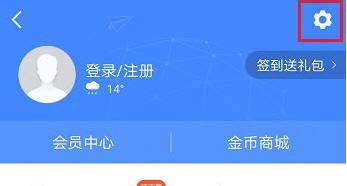 高德地圖個人中心界面