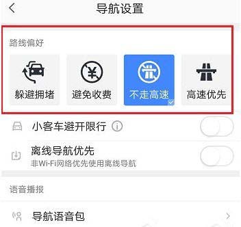 高德地圖導航設置界面