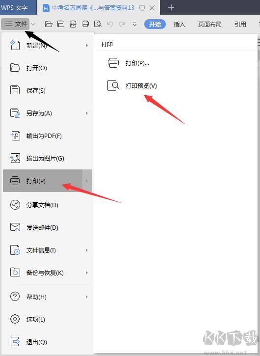 wps打印預覽在哪？