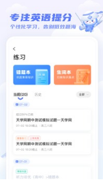 天學網學生端APP