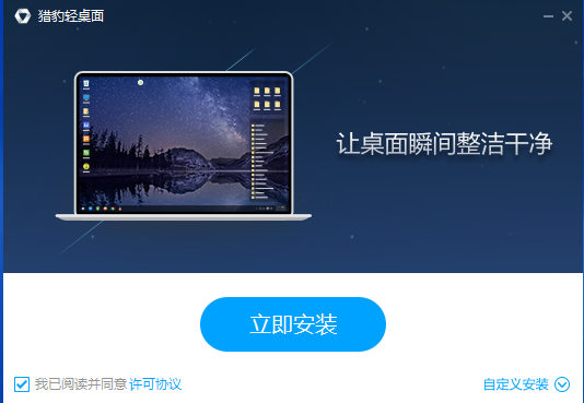 桌面整理軟件
