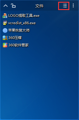 桌面整理軟件