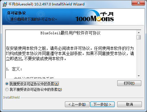 萬能藍牙驅動軟件