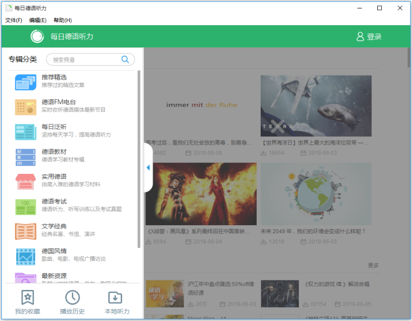 每日德語聽力(德語學習軟件)