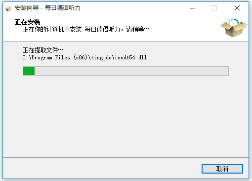每日德語聽力(德語學習軟件)