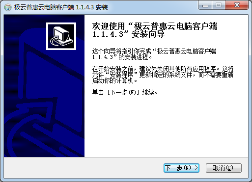 極云普惠云電腦2021官方下載