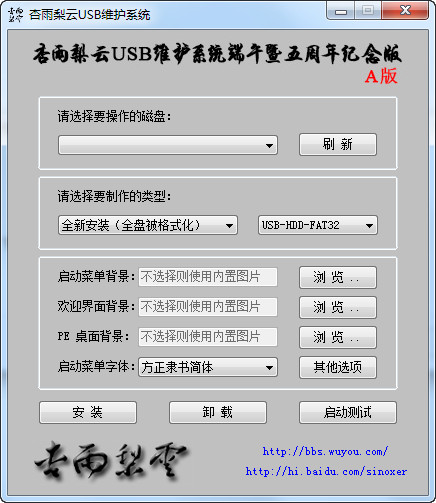 杏雨梨云U盤(pán)系統(tǒng)截圖