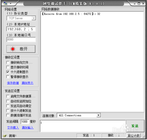 網絡調試助手
