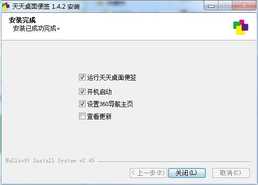 Win10桌面便簽截圖