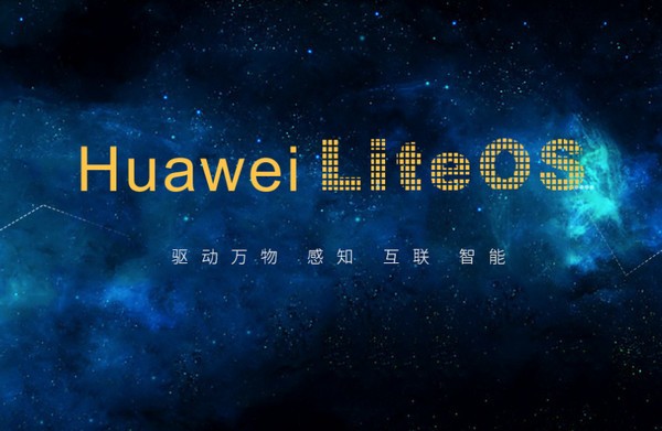 Huawei LiteOS(華為物聯網操作系統)