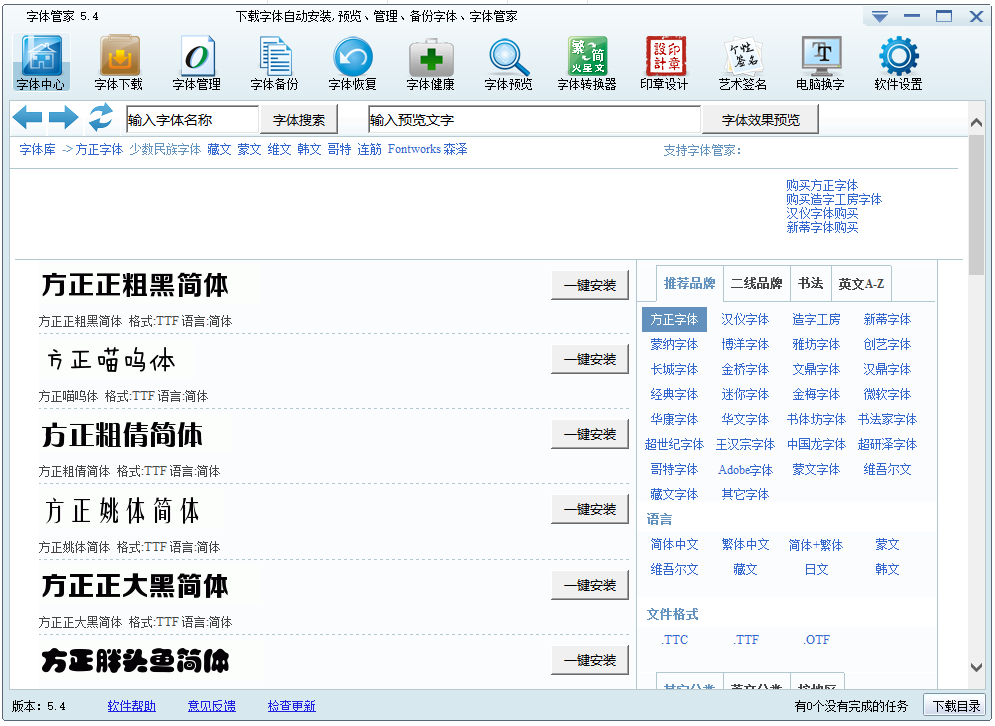 字體管家下載