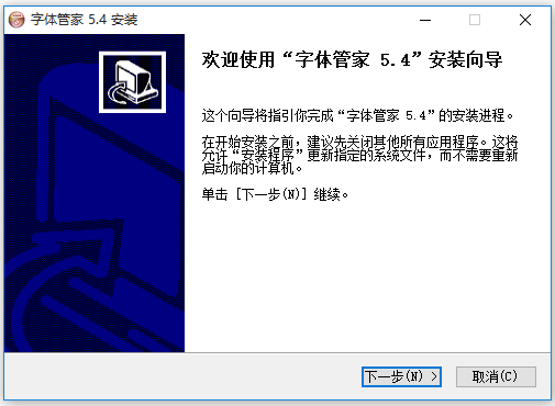 字體管家下載