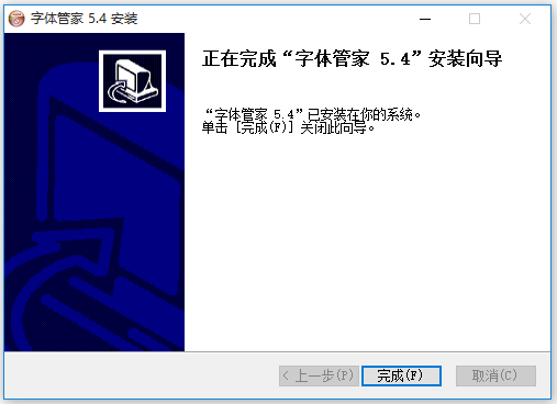 字體管家下載