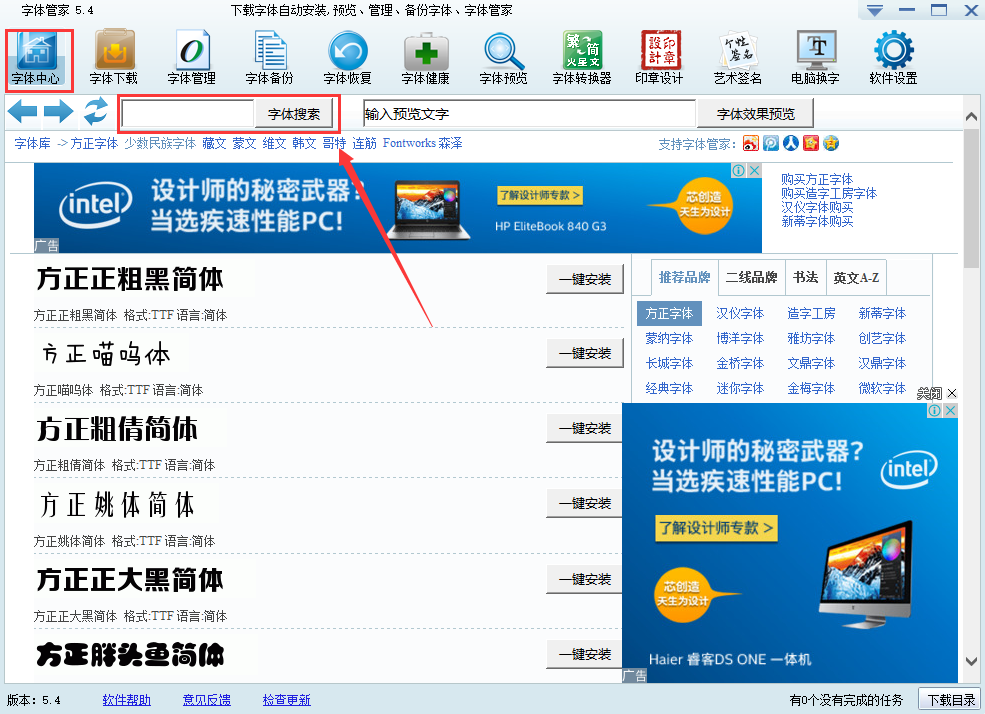 字體管家下載