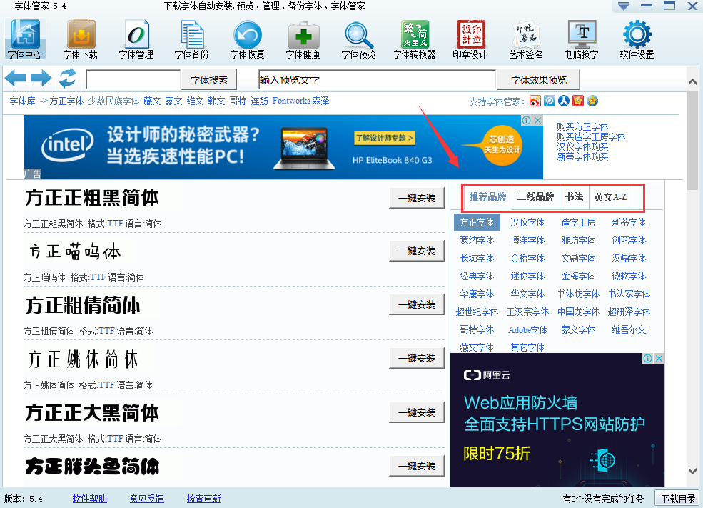 字體管家下載