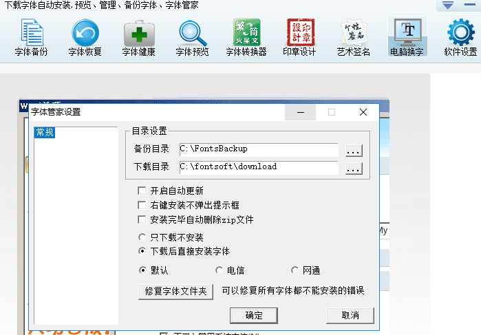 字體管家下載