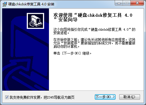 chkdsk硬盤修復工具