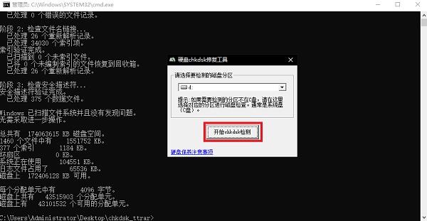 chkdsk硬盤修復工具