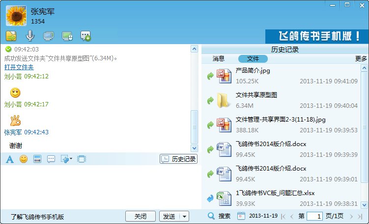 飛鴿傳書2021官方下載