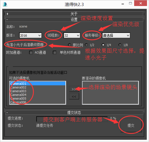 云渲染軟件下載