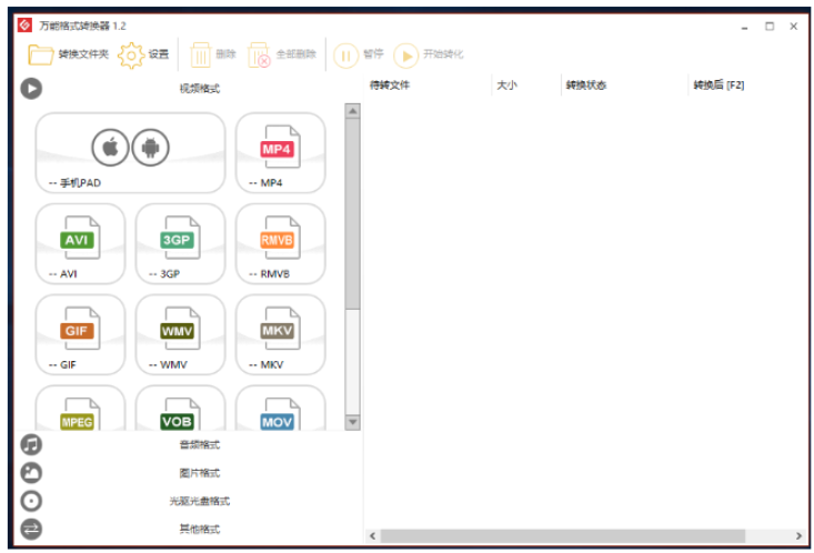 音頻視頻圖片格式一鍵轉換