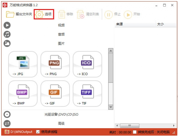 音頻視頻圖片格式一鍵轉換