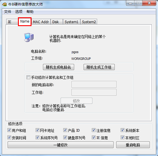 機器碼修改工具下載
