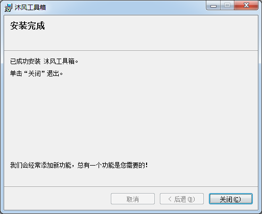 沐風工具箱