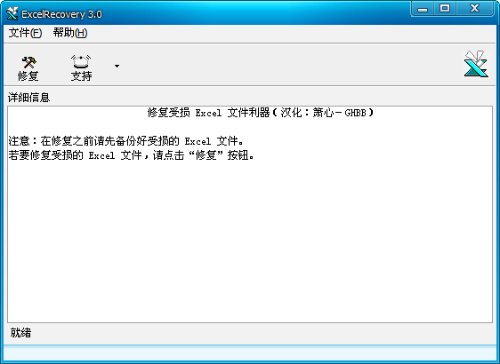 一鍵修復Excel表格