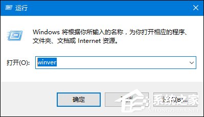 如何查看Win10版本號(hào)？查看Windows版本號(hào)的方法