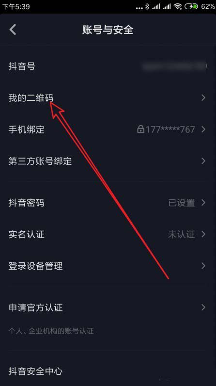 抖音二維碼在哪里?抖音查看我的二維碼的詳細(xì)操作方法