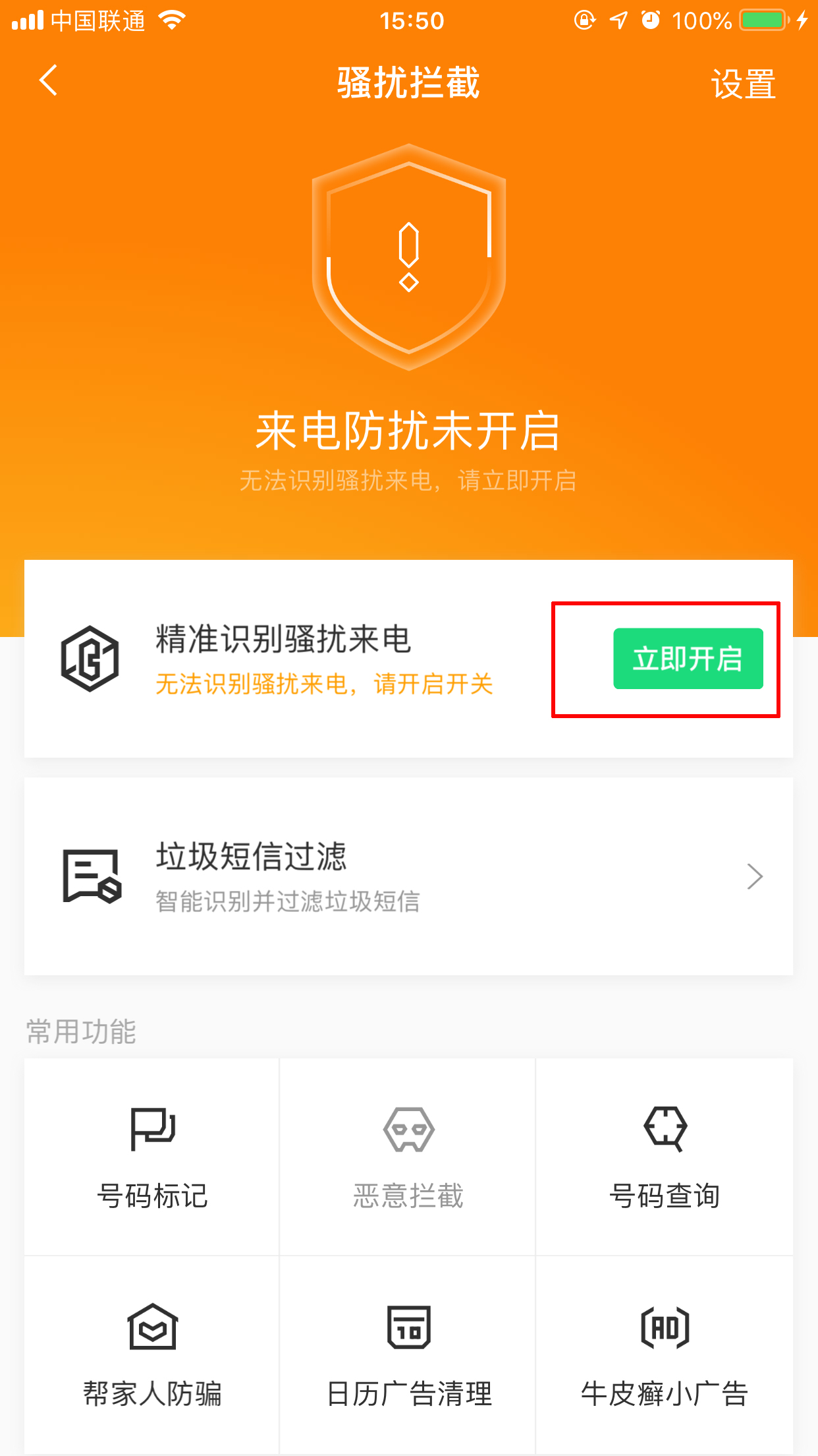 分享使用騰訊手機管家智能攔截騷擾電話的詳細操作方法(圖文)