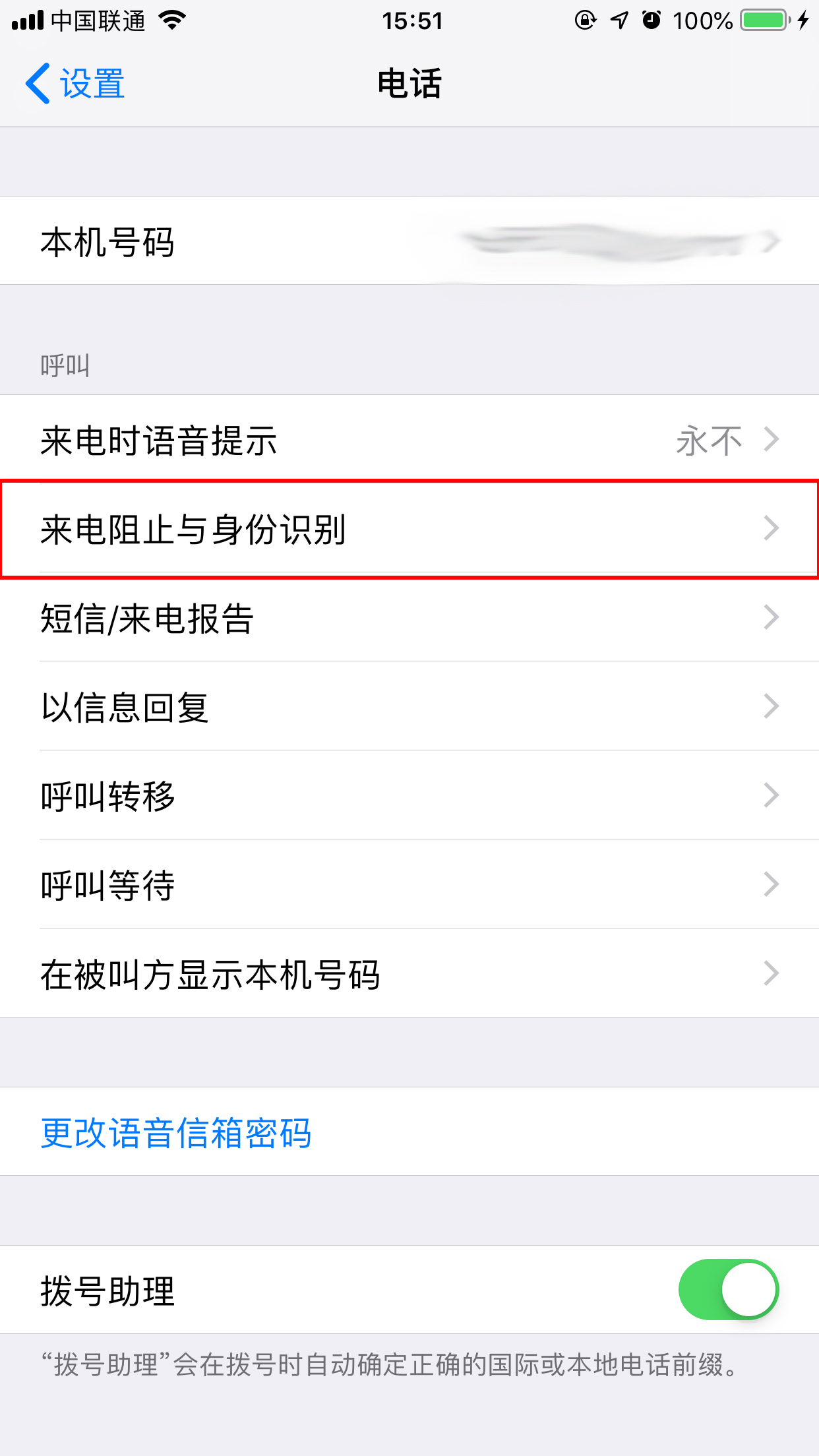 “精準識別騷擾來電”