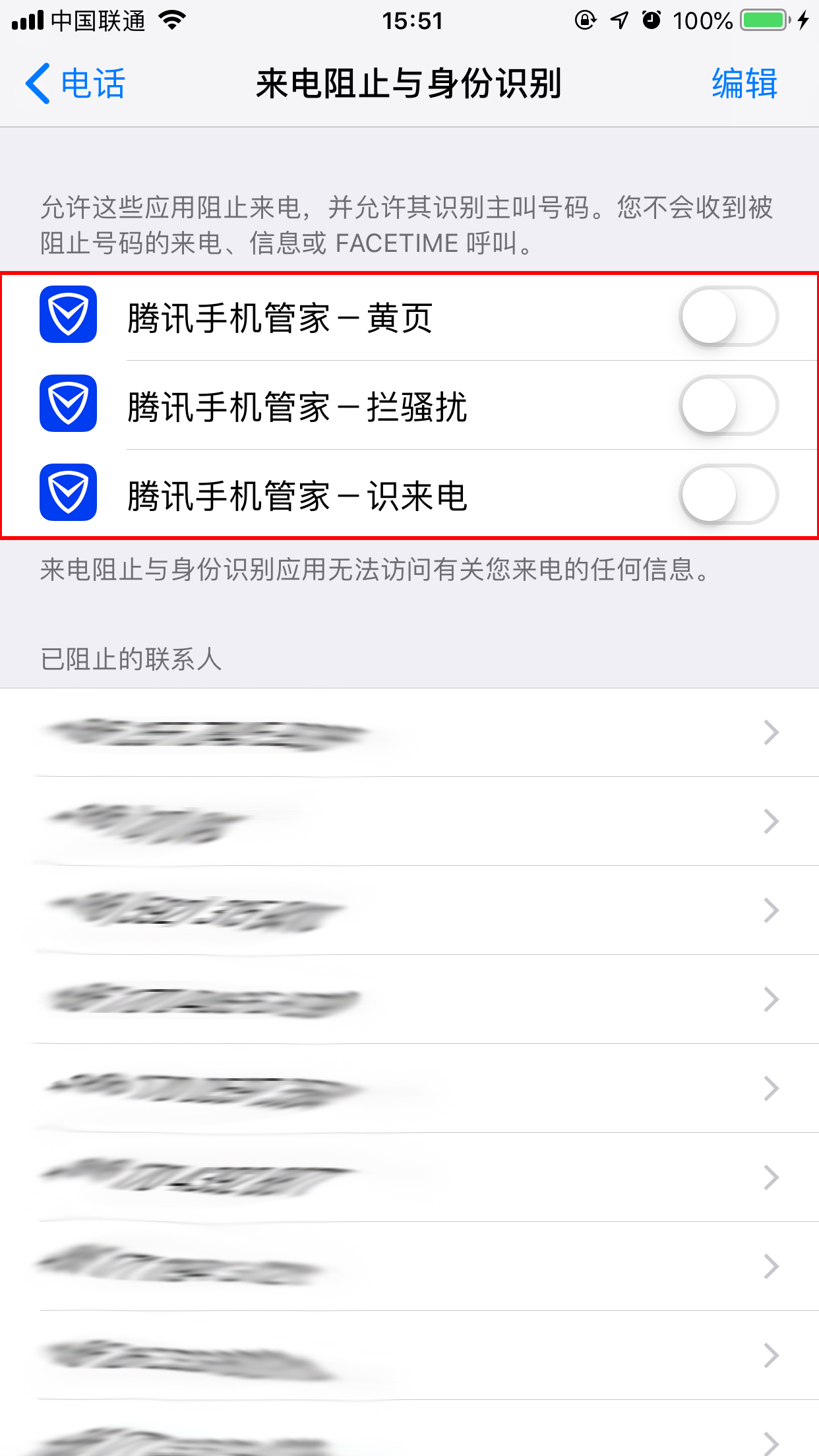“精準識別騷擾來電”