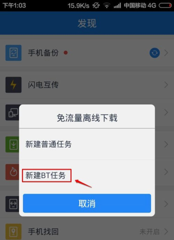 分享使用百度網盤APP下載BT種子資源的詳細操作方法(圖文)