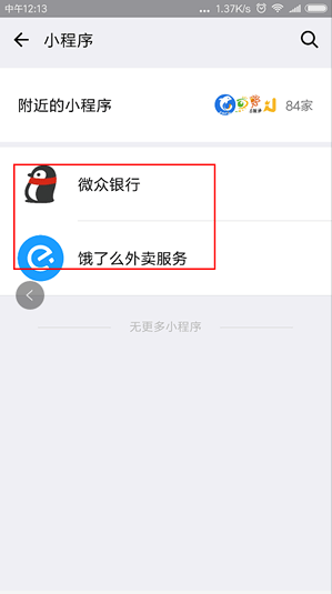 微信小程序怎么刪除?刪除微信小程序的詳細操作方法