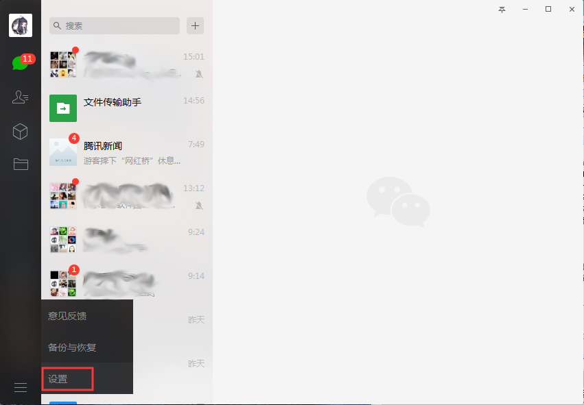 微信電腦版怎樣刪除聊天記錄
