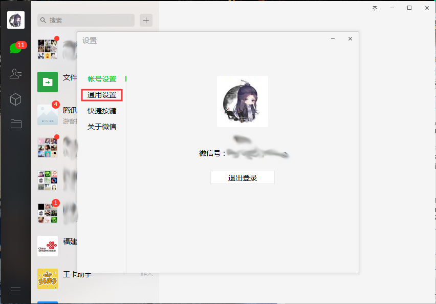 微信電腦版怎樣刪除聊天記錄
