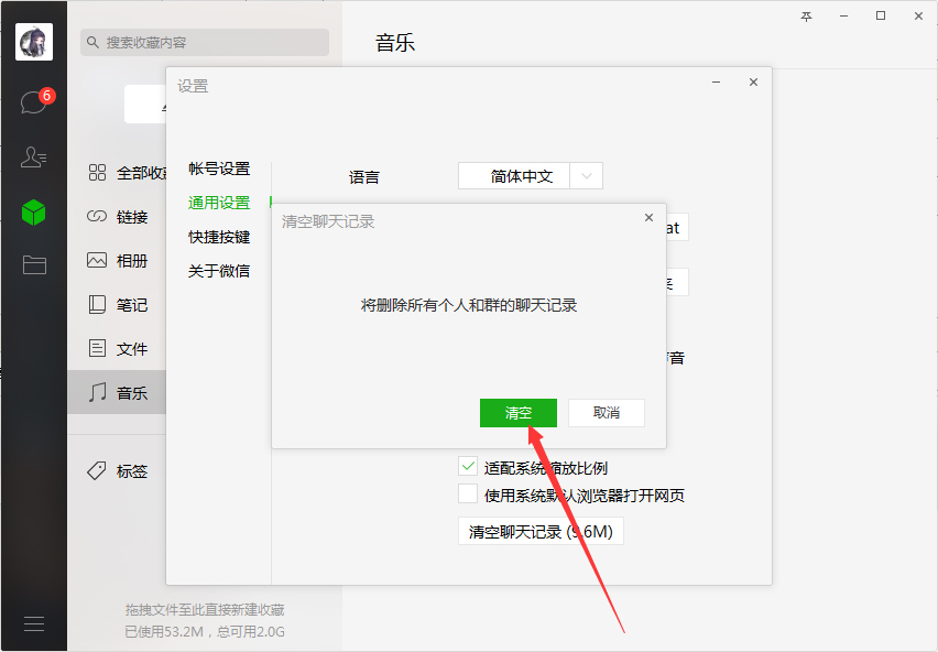 微信電腦版怎樣刪除聊天記錄