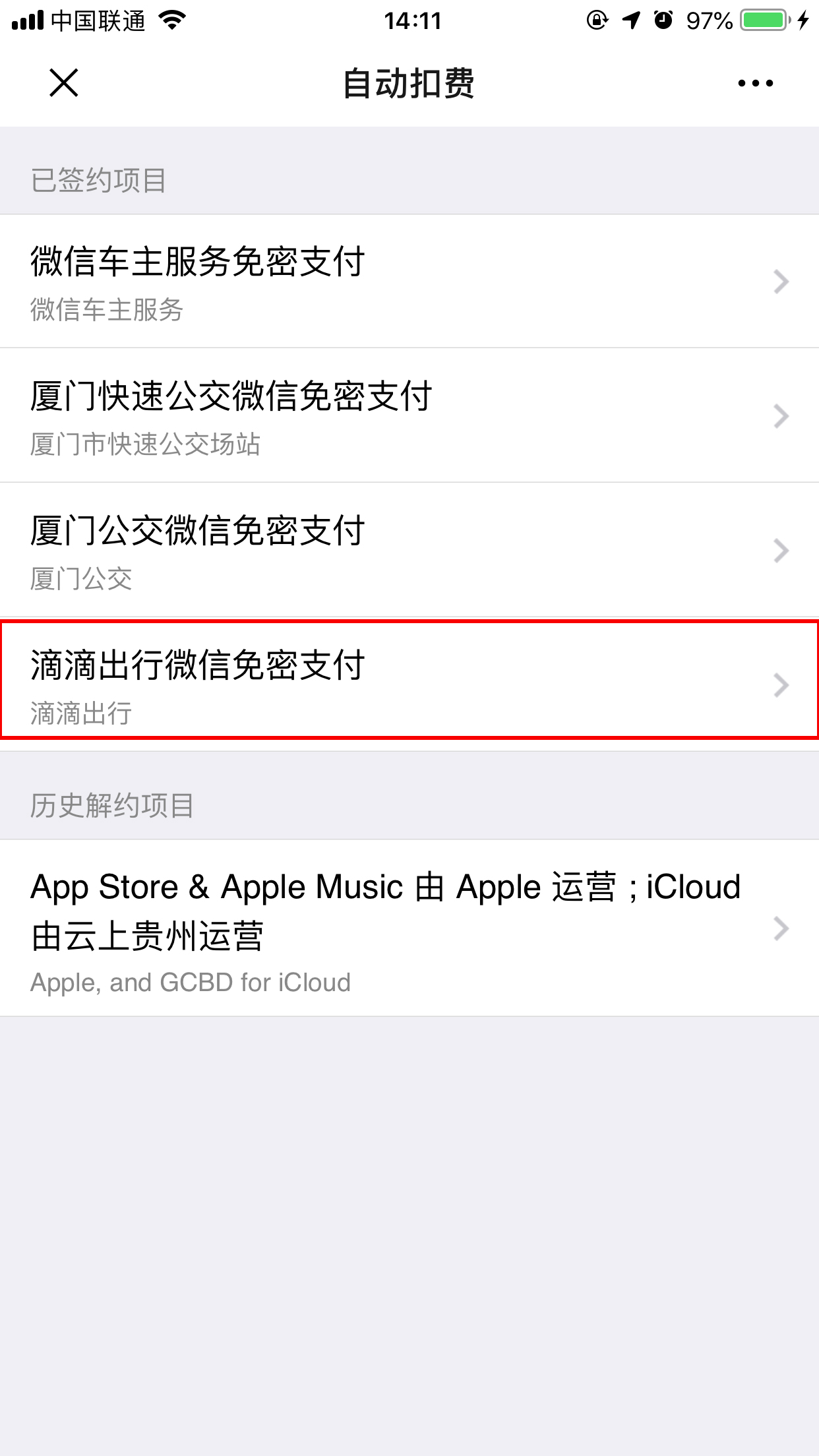 滴滴免密支付怎么取消?取消滴滴免密支付的詳細操作方法